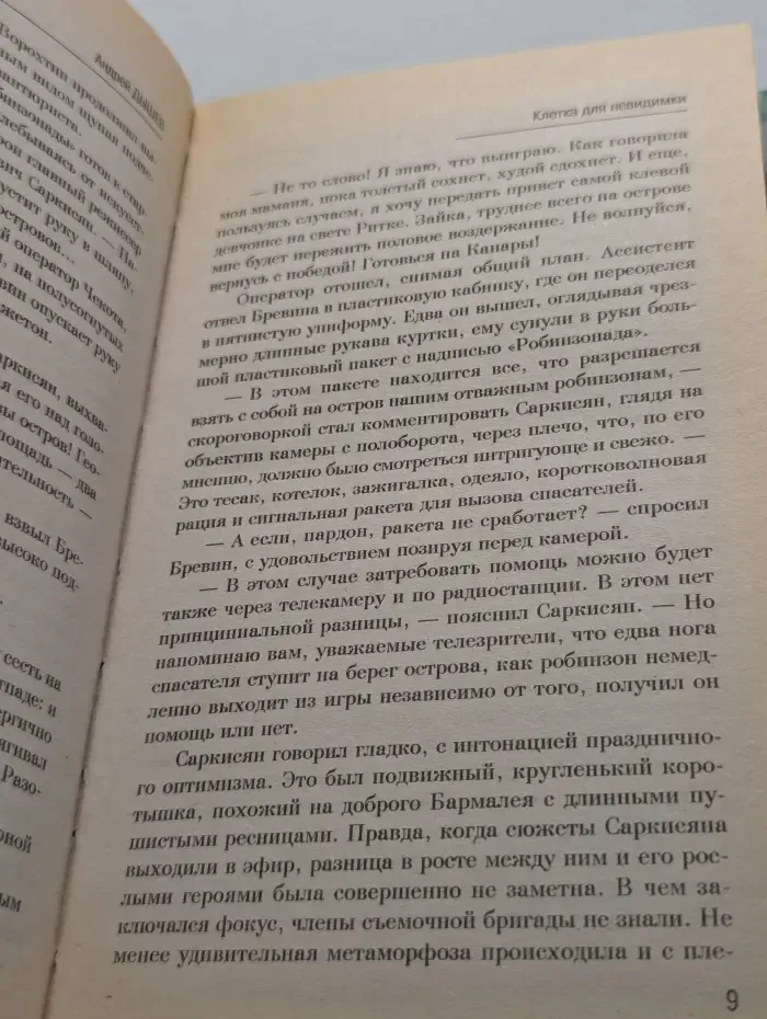 Клетка для невидимки