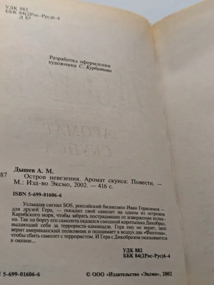 Остров невезения