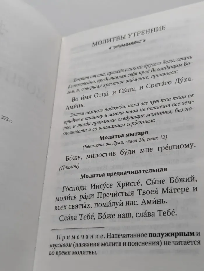 Молитвослов. Помощник и Покровитель