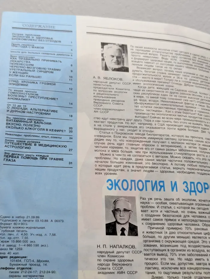 Здоровье. Выпуск №11/1989