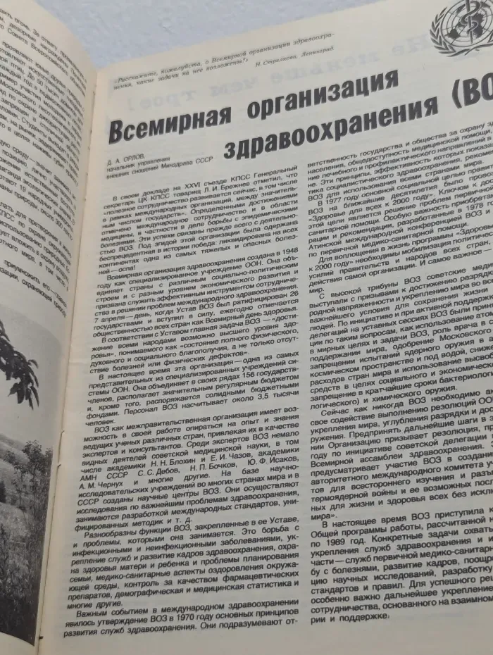Здоровье. Выпуск №12/1981