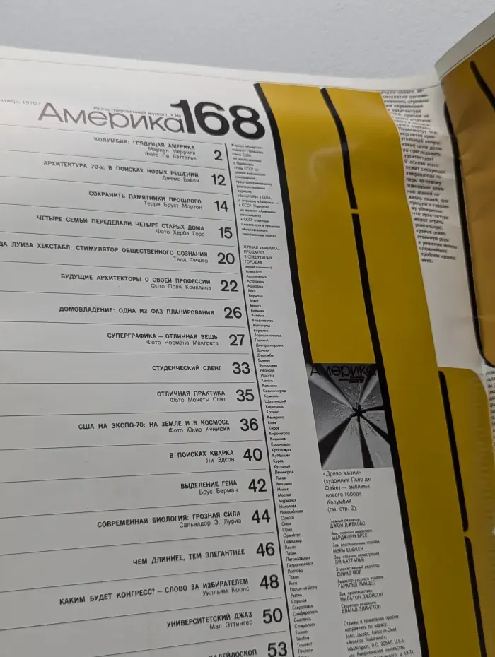 Америка. Выпуск № 168/1970
