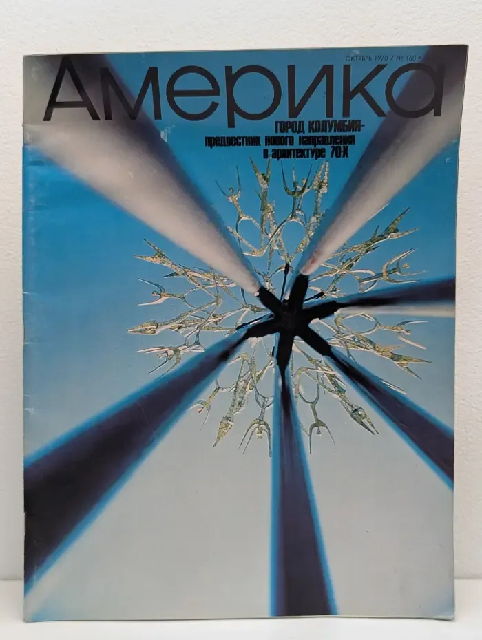 Америка. Выпуск № 168/1970