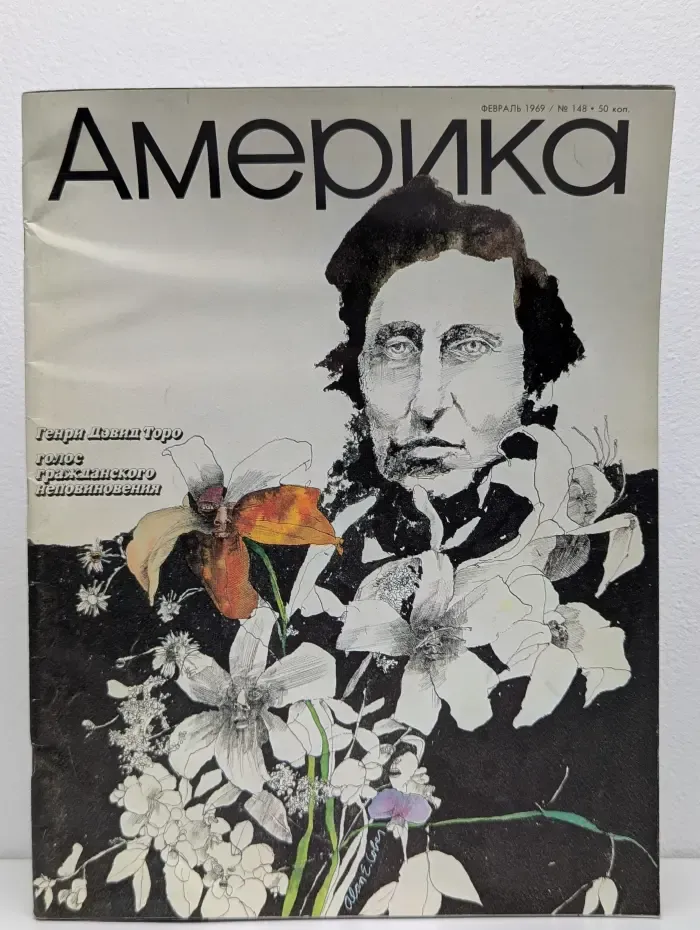 Америка. Выпуск № 148/1969