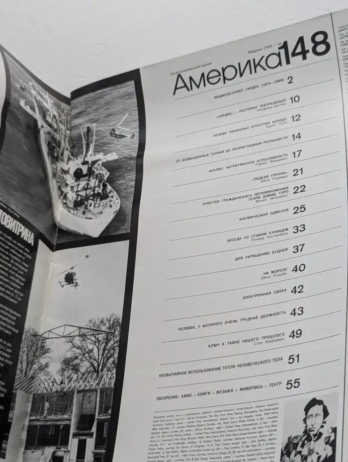 Америка. Выпуск № 148/1969