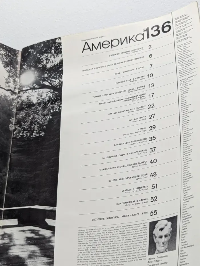 Америка. Выпуск № 136/1968