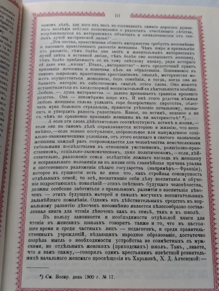 Искра Божия