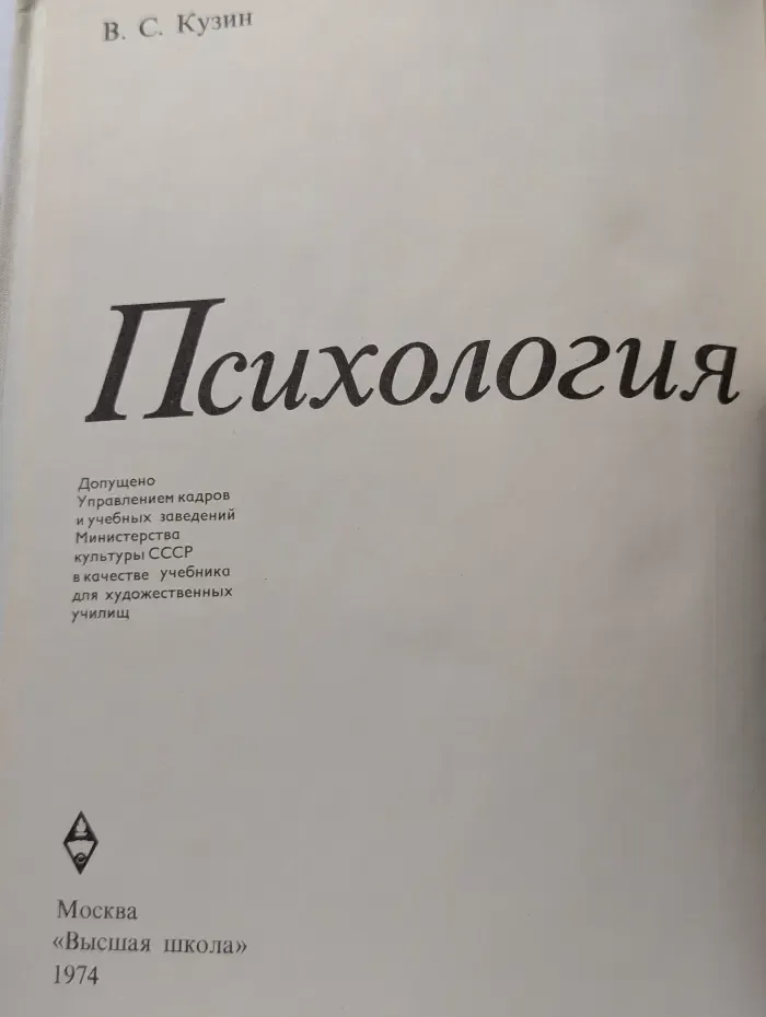 Психология