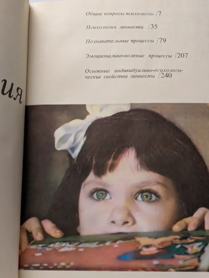 Психология