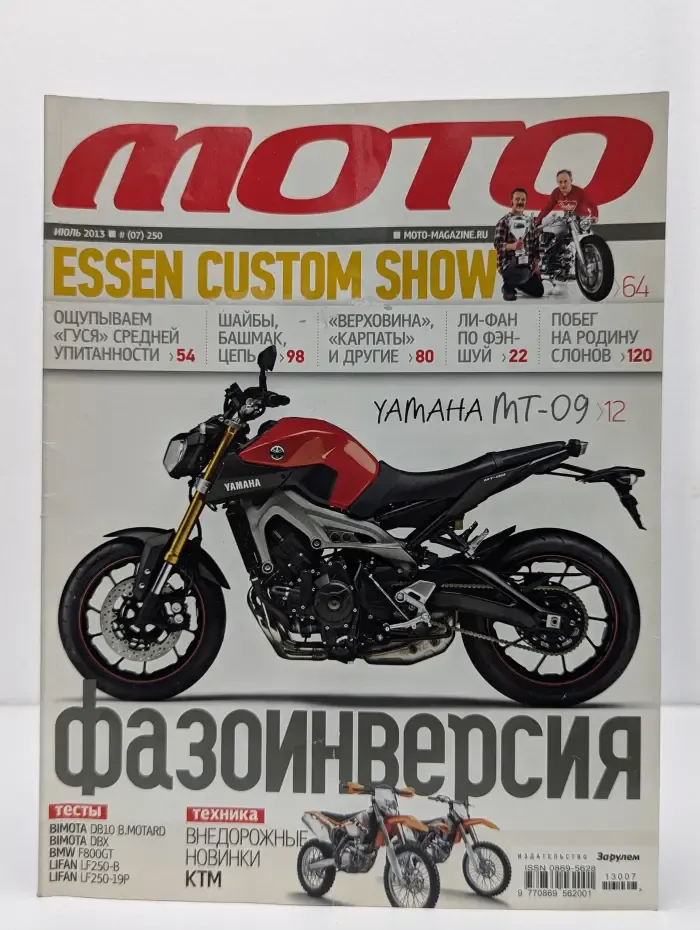 MOTO. Выпуск № 250/2013