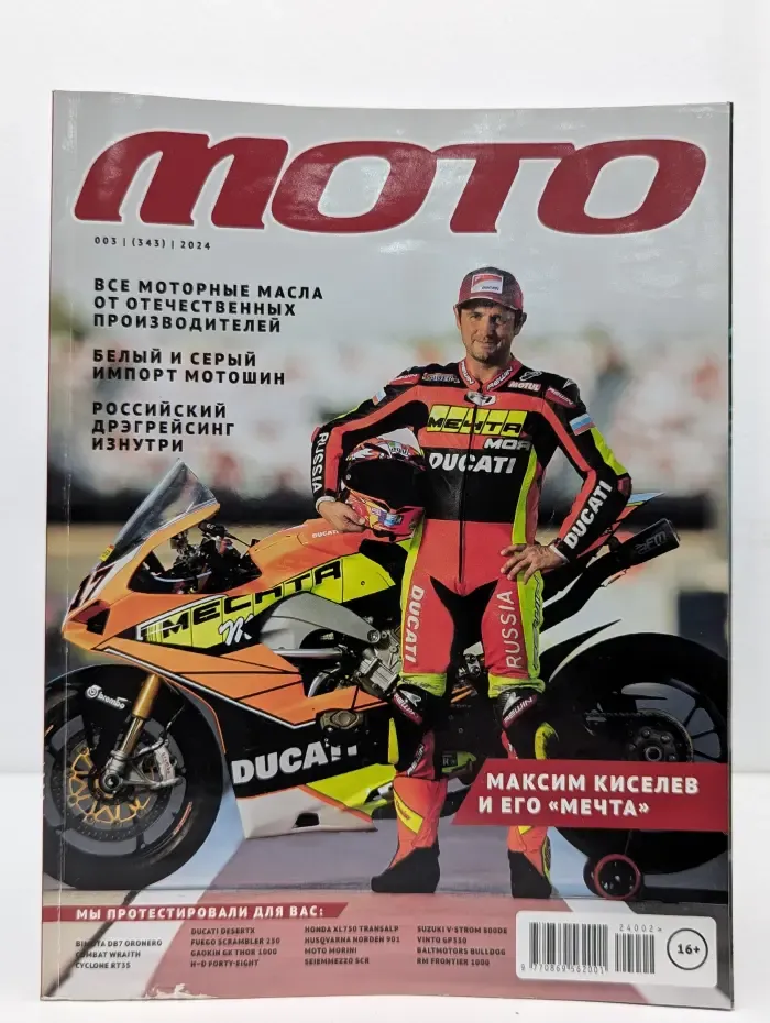 Мото. Выпуск № 3/2024