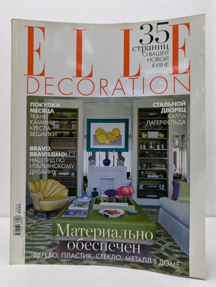Elle Decoration. Выпуск №35. 10/2010