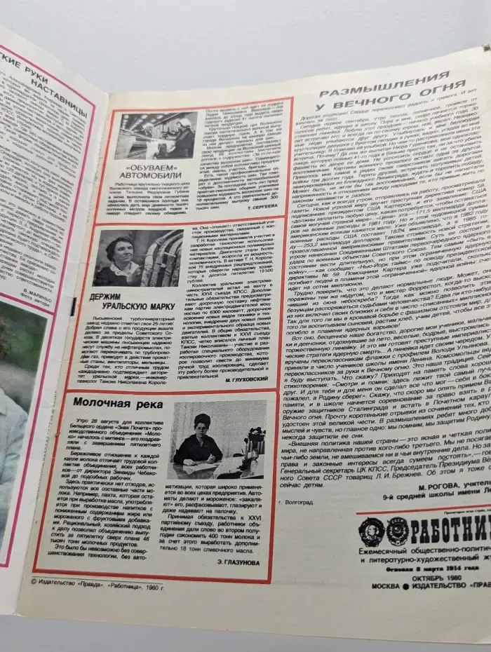 Работница. Выпуск № 10/1980