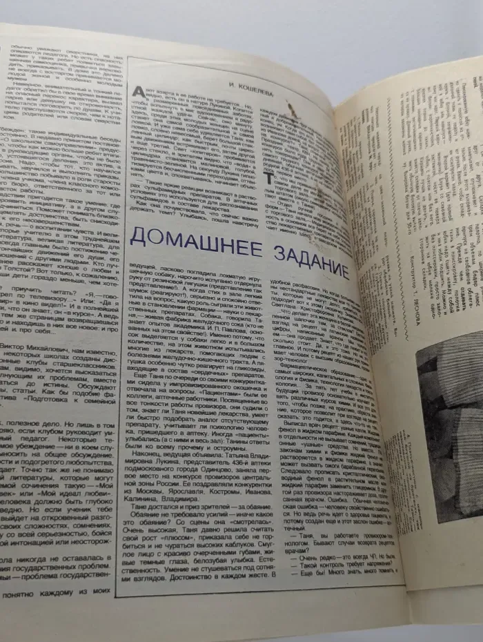 Работница. Выпуск № 10/1980
