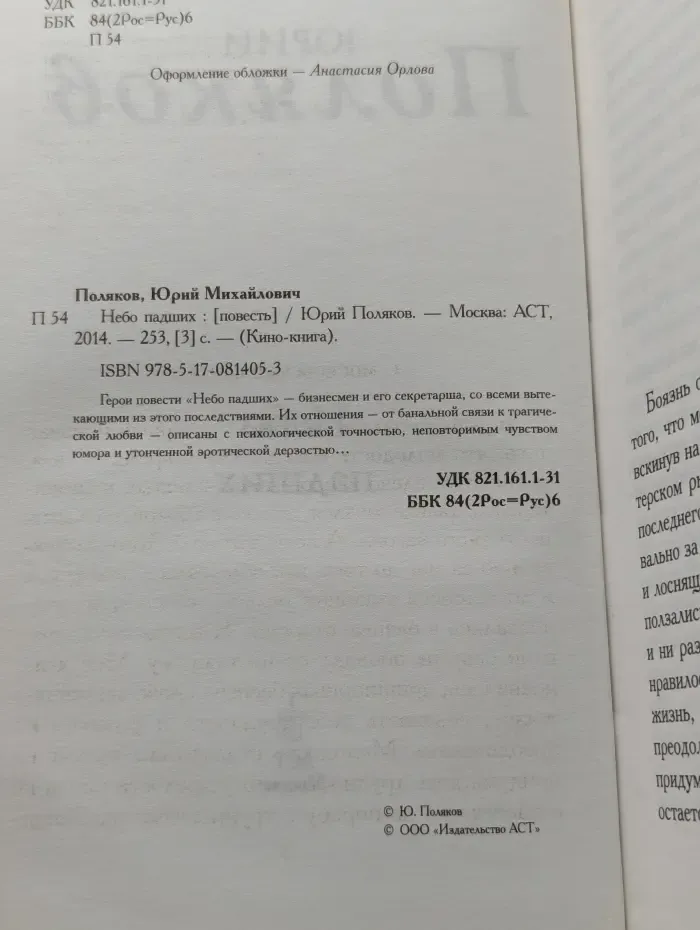 Небо падших