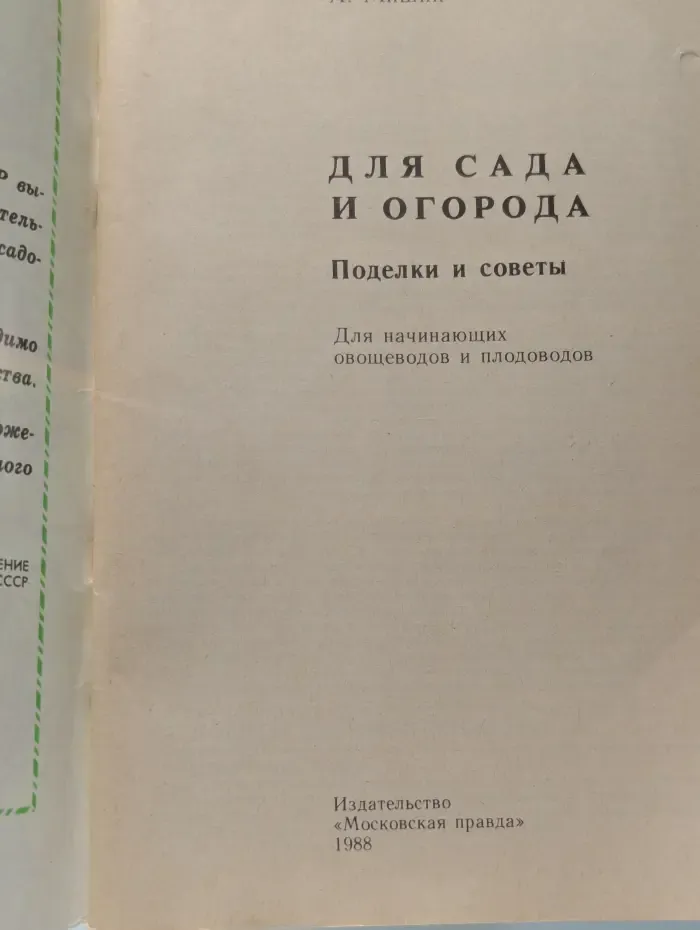 Для сада и огорода. Поделки и советы