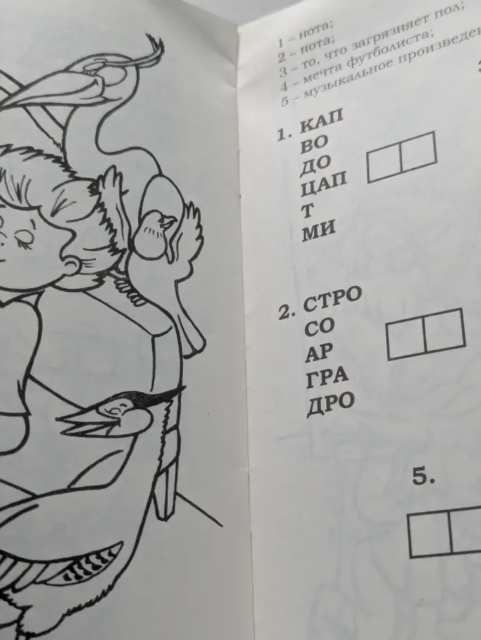 Отгадай слово