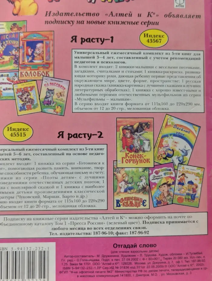 Отгадай слово