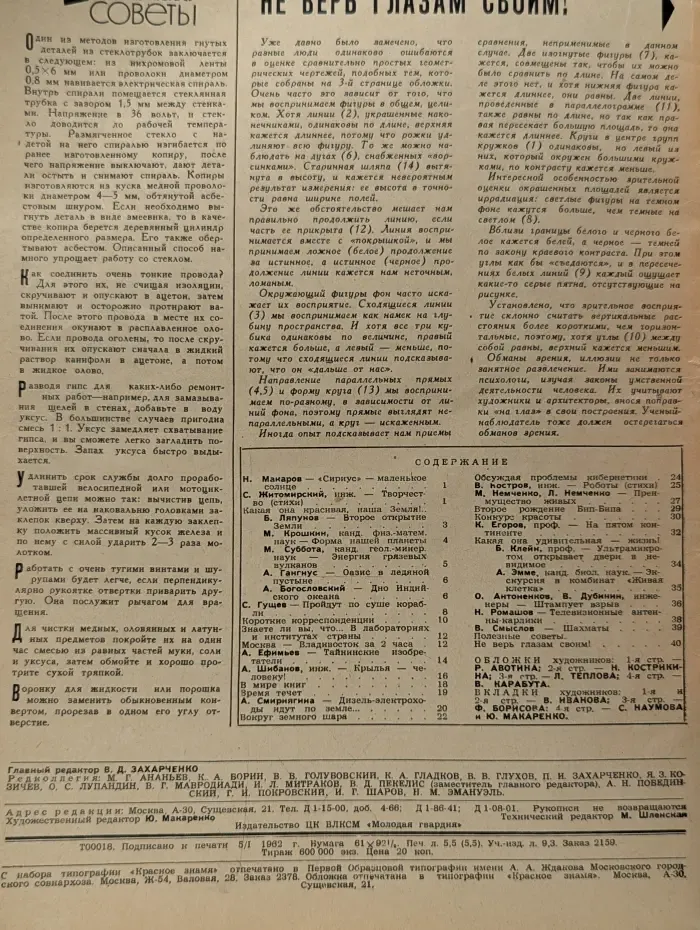 Техника-молодежи. Выпуск № 1/1962