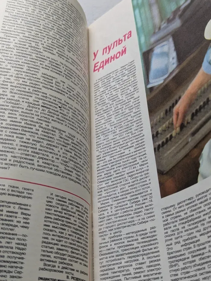 Работница. Выпуск №11/1979
