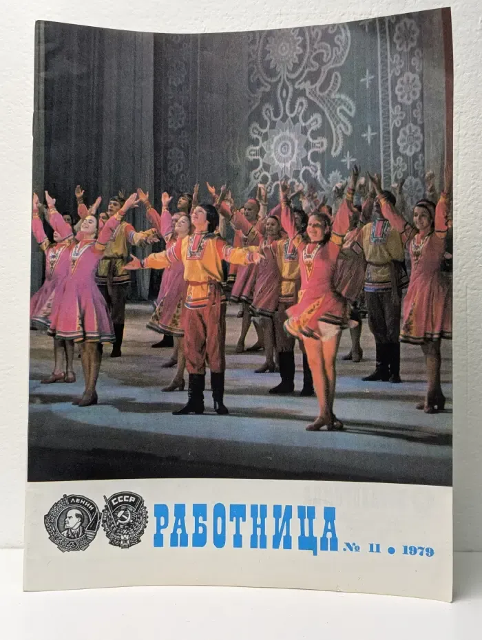 Работница. Выпуск №11/1979