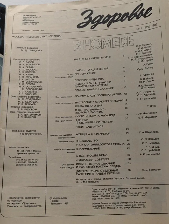 Здоровье. Выпуск № 1/1982