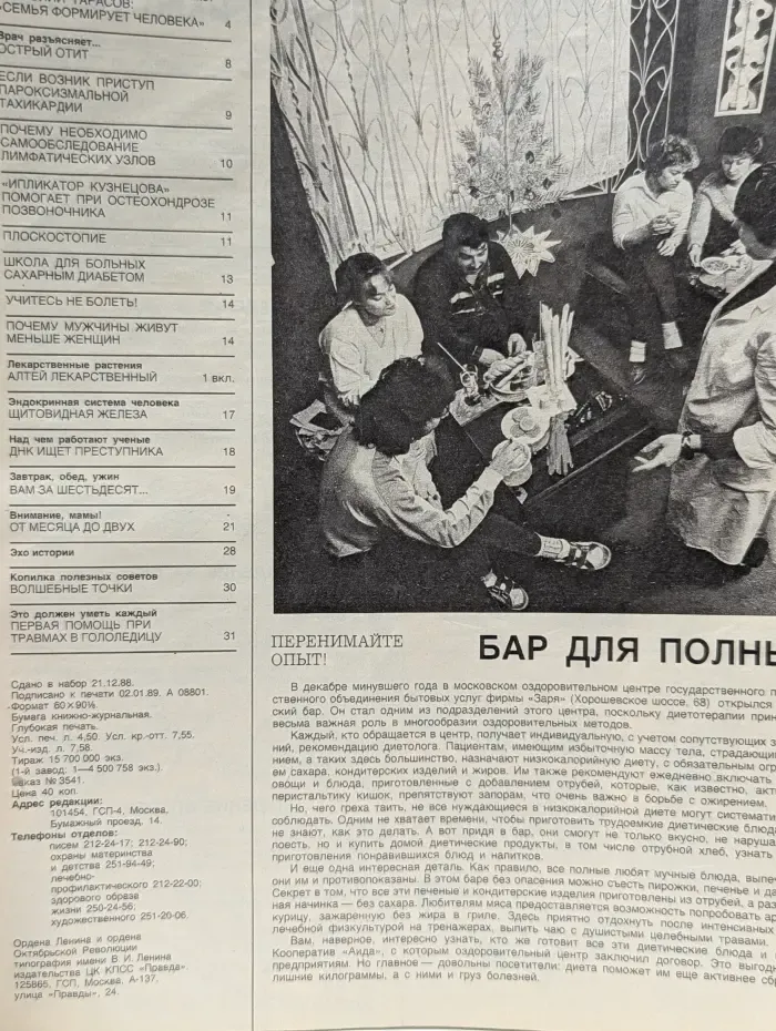 Здоровье. Выпуск №2/1989