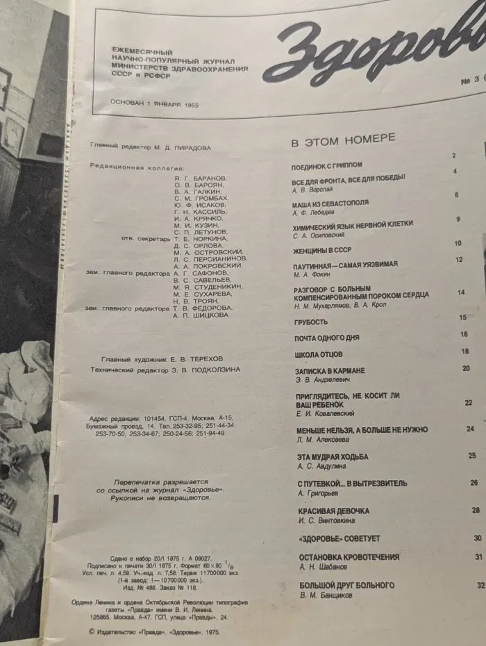 Здоровье. Выпуск №3/1975