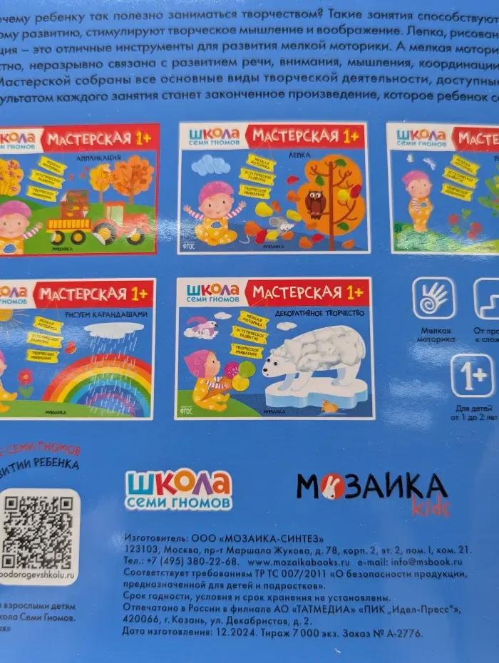 Школа семи гномов. Мастерская 1+. Аппликация