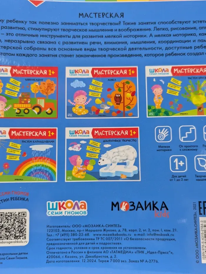 Школа семи гномов. Мастерская 1+. Аппликация