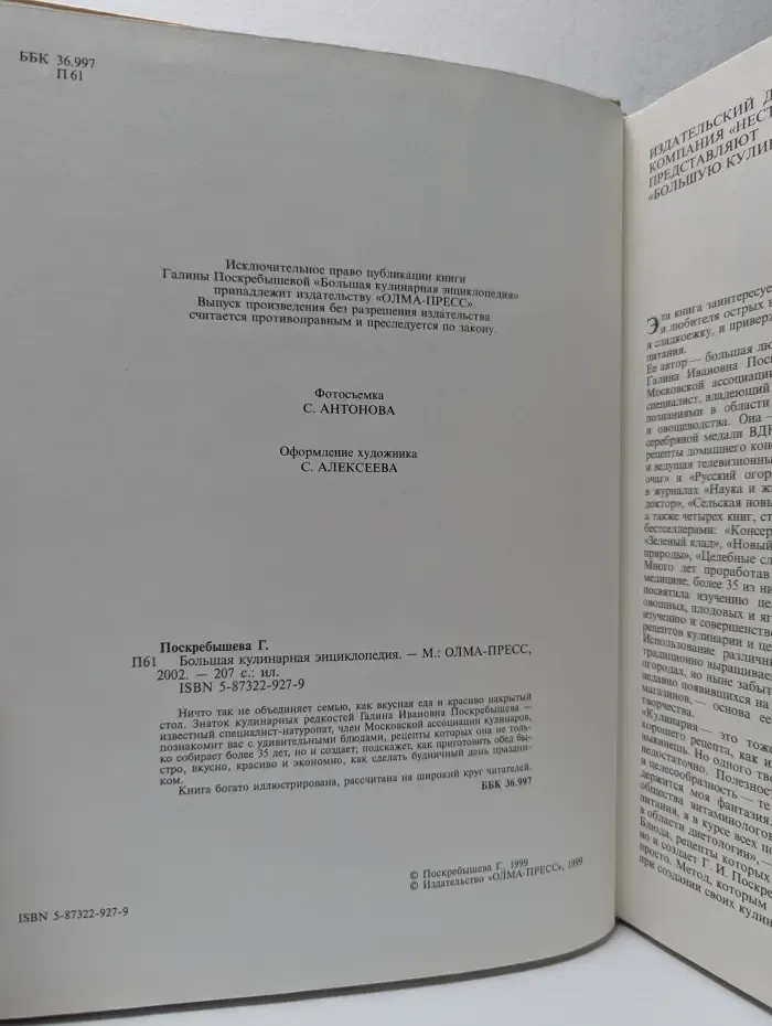 Большая кулинарная энциклопедия
