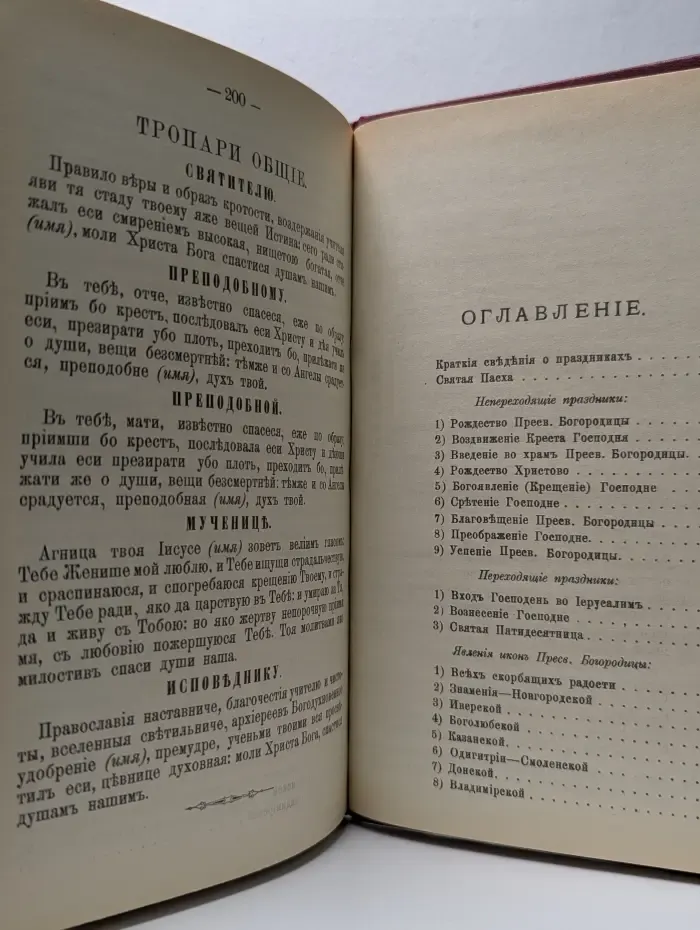 Краткие сведения о праздниках Православной Церкви