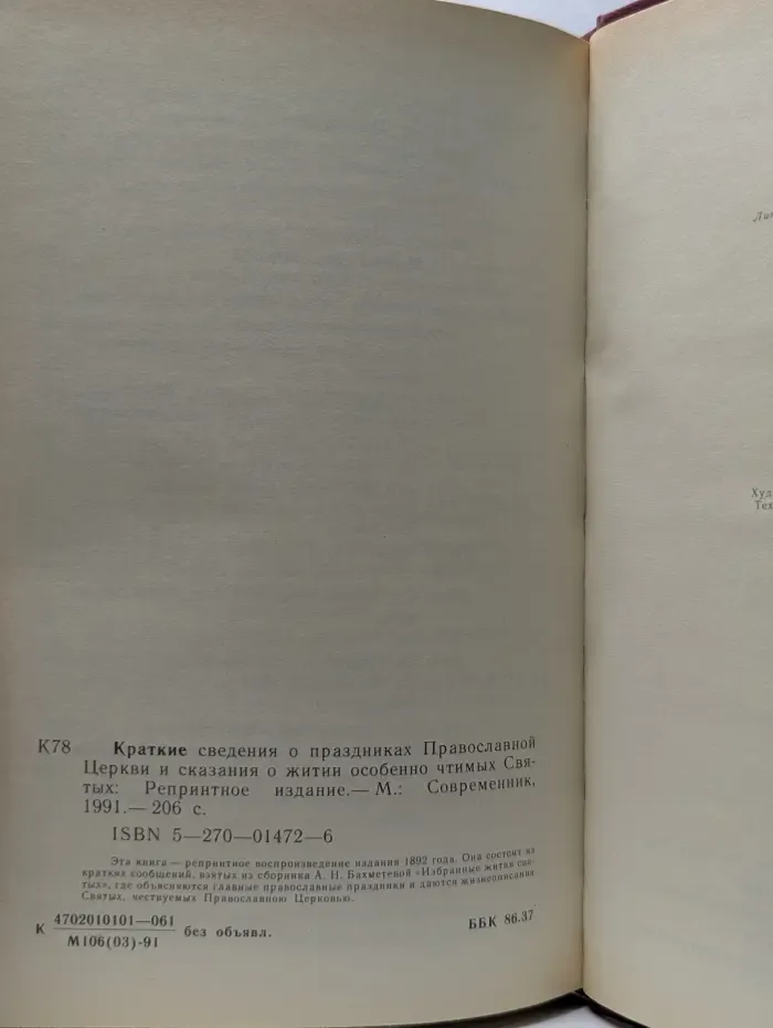 Краткие сведения о праздниках Православной Церкви