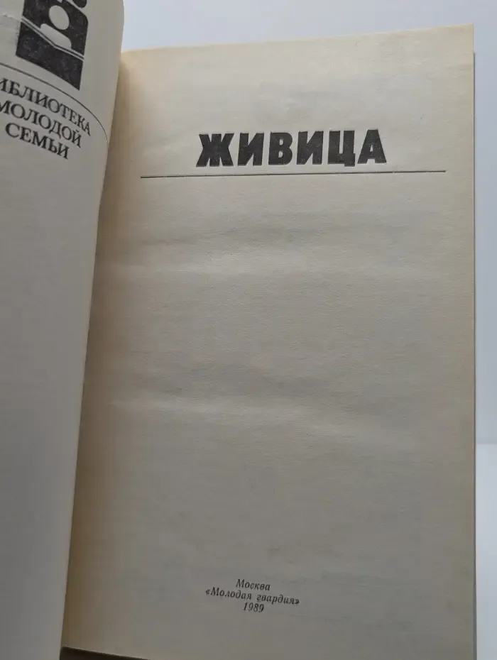 Живица