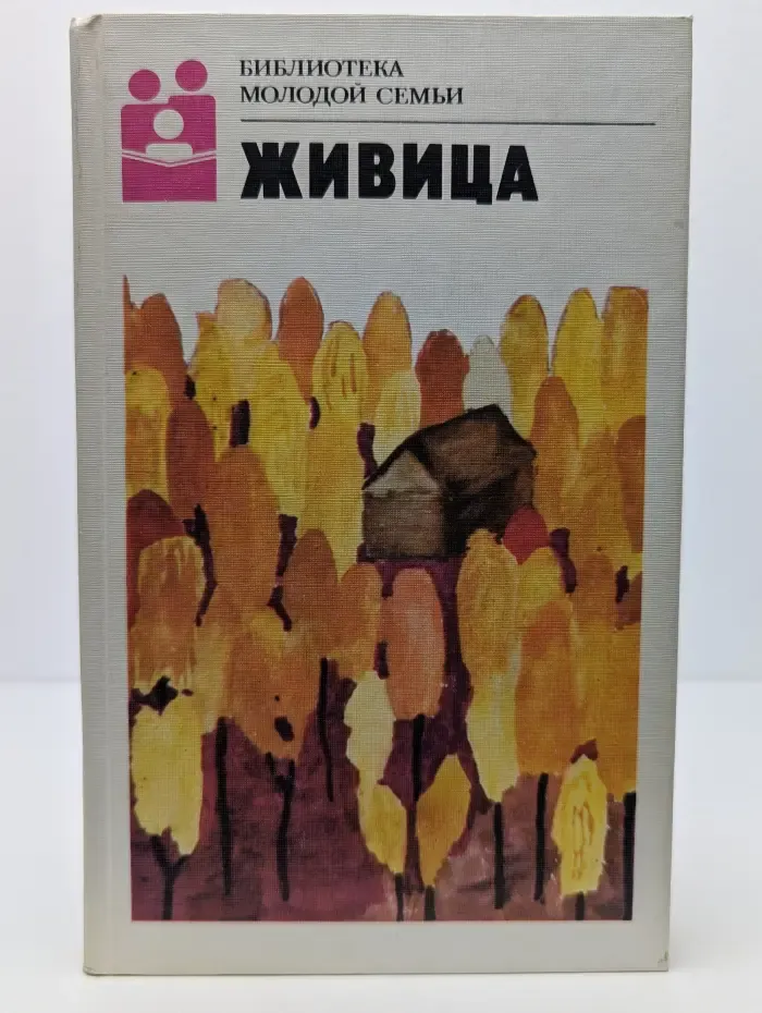 Живица