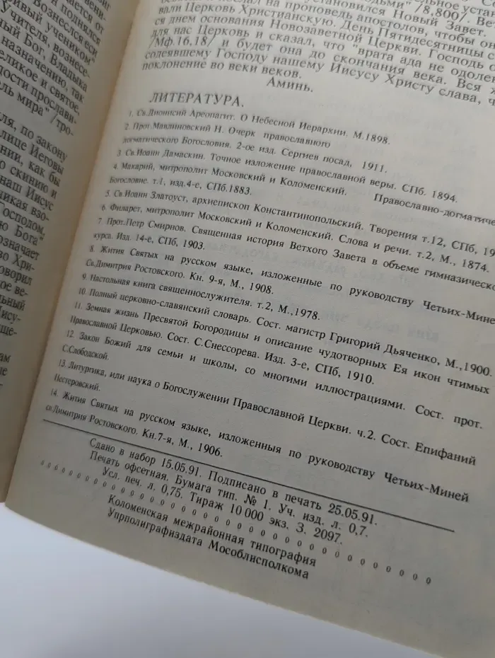 Иисус Христос - Основатель Церкви Христианской