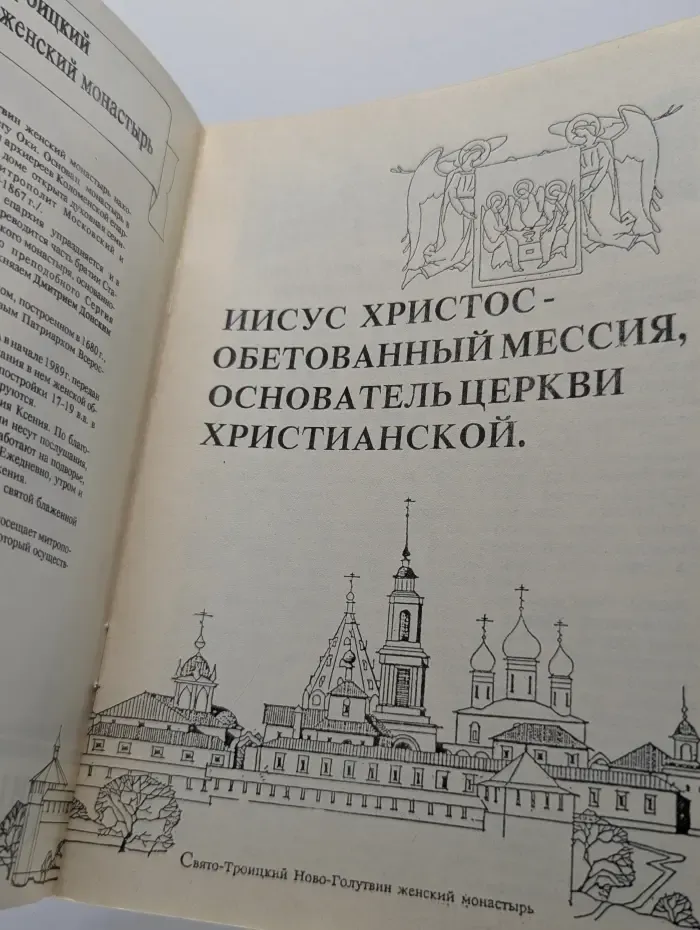 Иисус Христос - Основатель Церкви Христианской