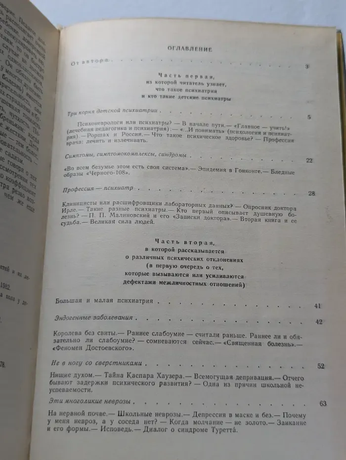 Беседы о детской психиатрии