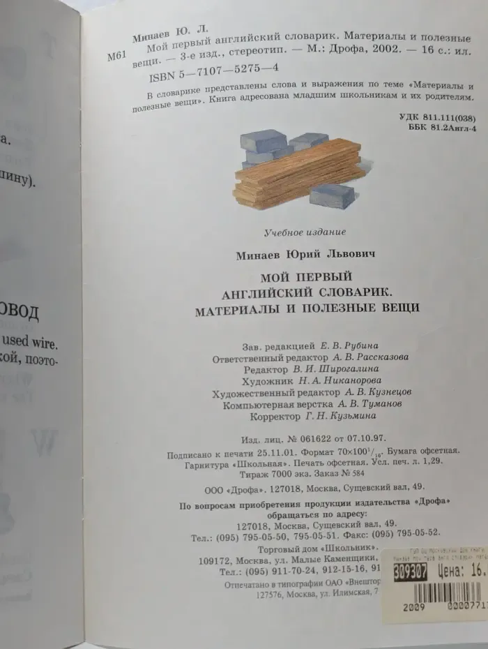 Мой первый английский словарик. Материалы и полезные вещи