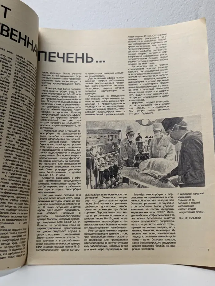 Здоровье. Выпуск №11/1979