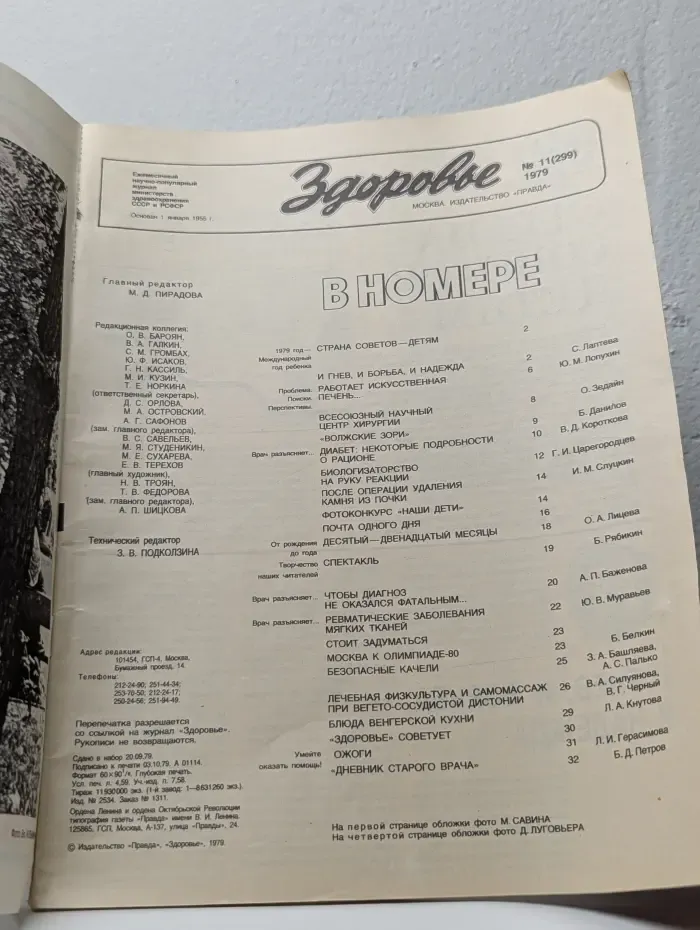 Здоровье. Выпуск №11/1979