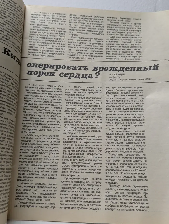 Здоровье. Выпуск №7/1979