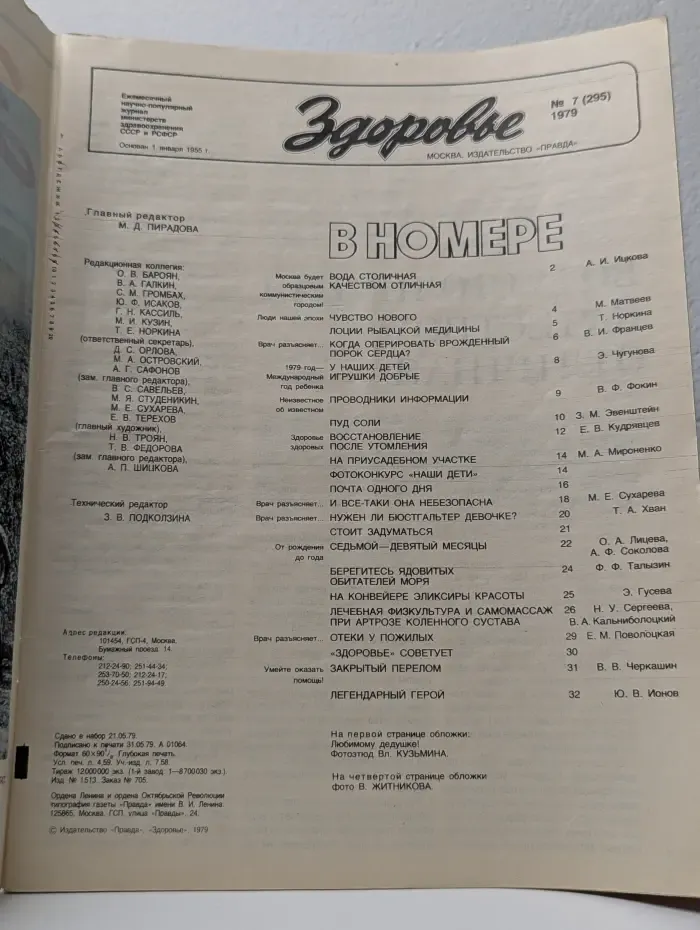 Здоровье. Выпуск №7/1979