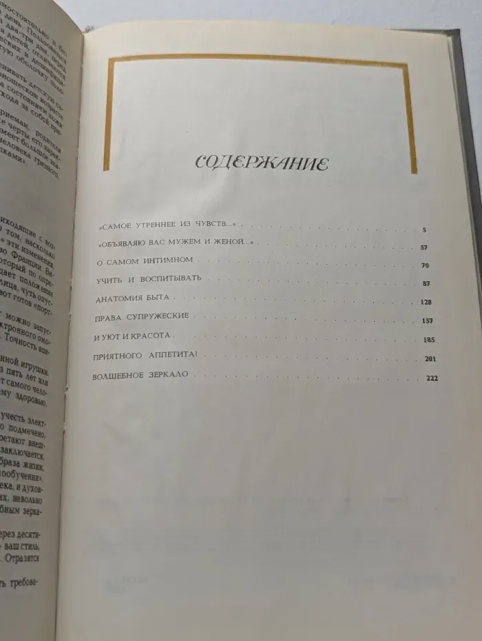 Совет да любовь!