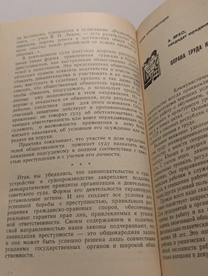 Именем закона