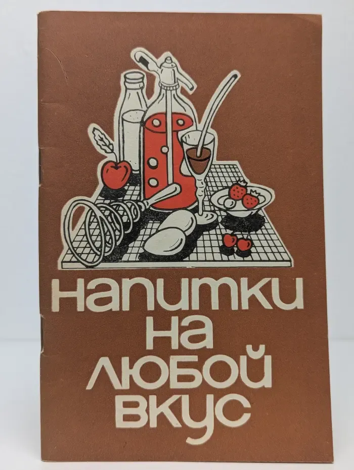 Напитки на любой вкус