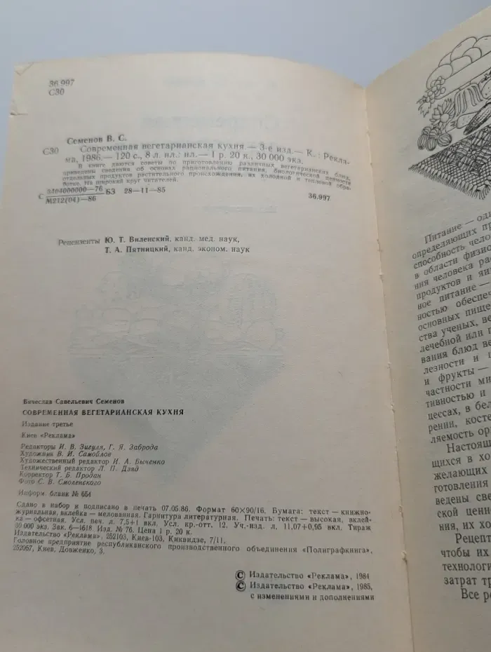 Современная вегетарианская кухня