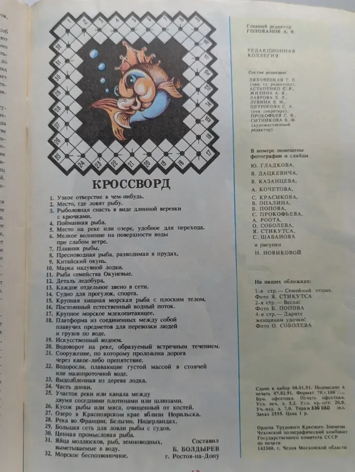Рыболов. Выпуск № 2/1991