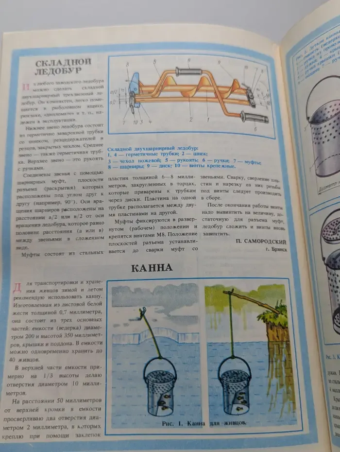 Рыболов. Выпуск № 2/1991