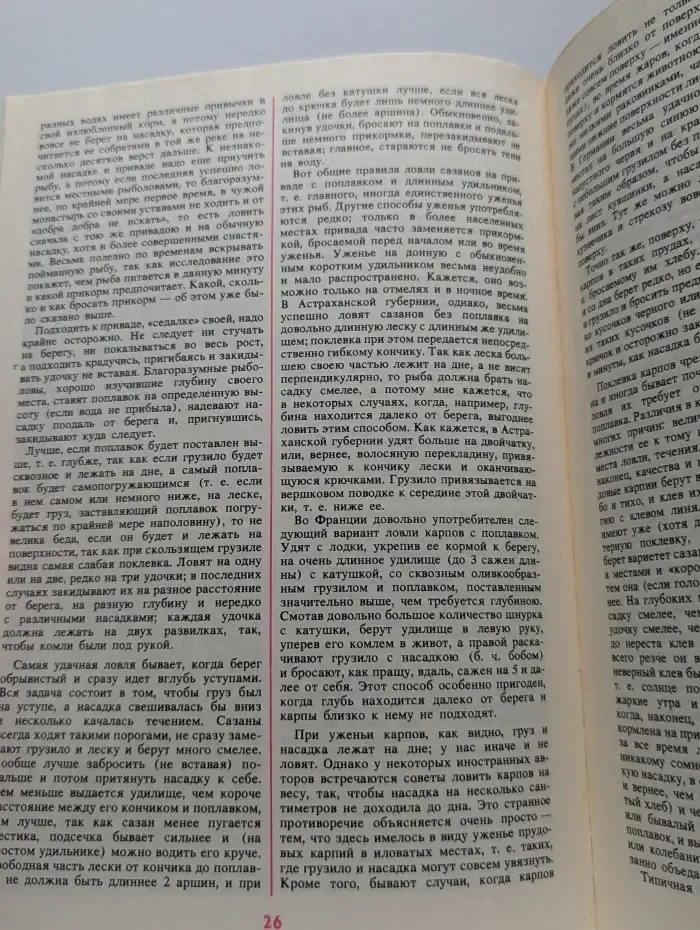 Рыболов. Выпуск № 6/1991